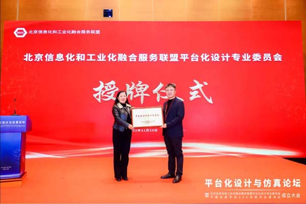 平臺(tái)化設(shè)計(jì)與仿真論壇.jpg 平臺(tái)化設(shè)計(jì)與仿真論壇7.jpg