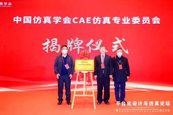 平臺(tái)化設(shè)計(jì)與仿真論壇.jpg 平臺(tái)化設(shè)計(jì)與仿真論壇10.jpg